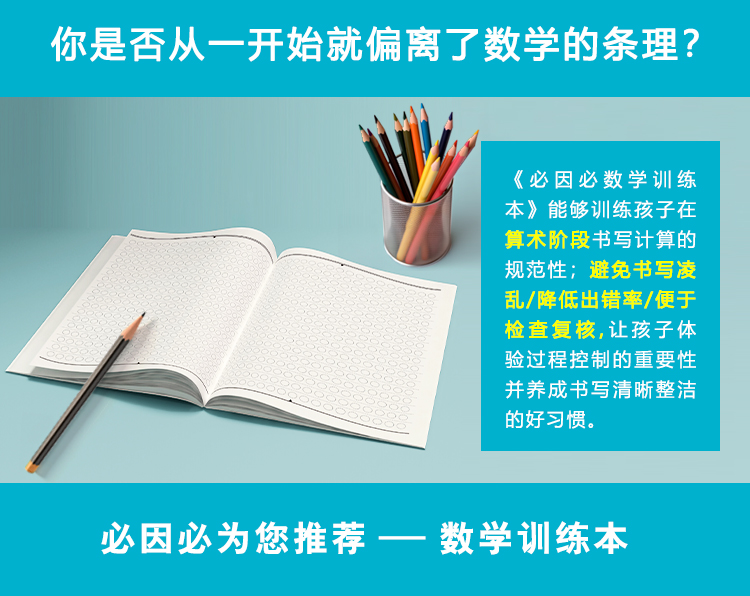 数学训练本详情页7_02.jpg