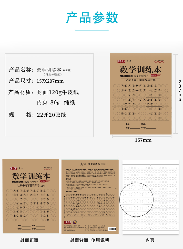 数学训练本详情页7_04.jpg