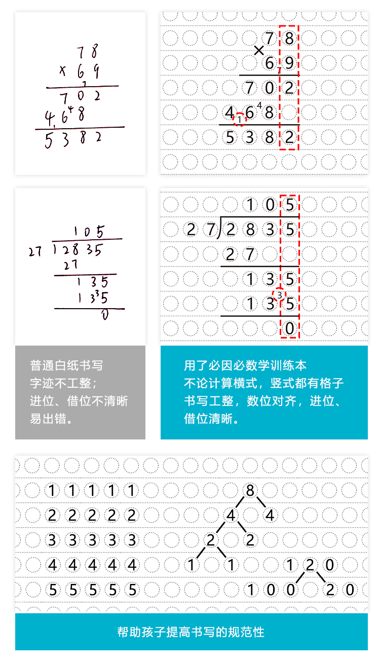 数学训练本详情页7_03.jpg