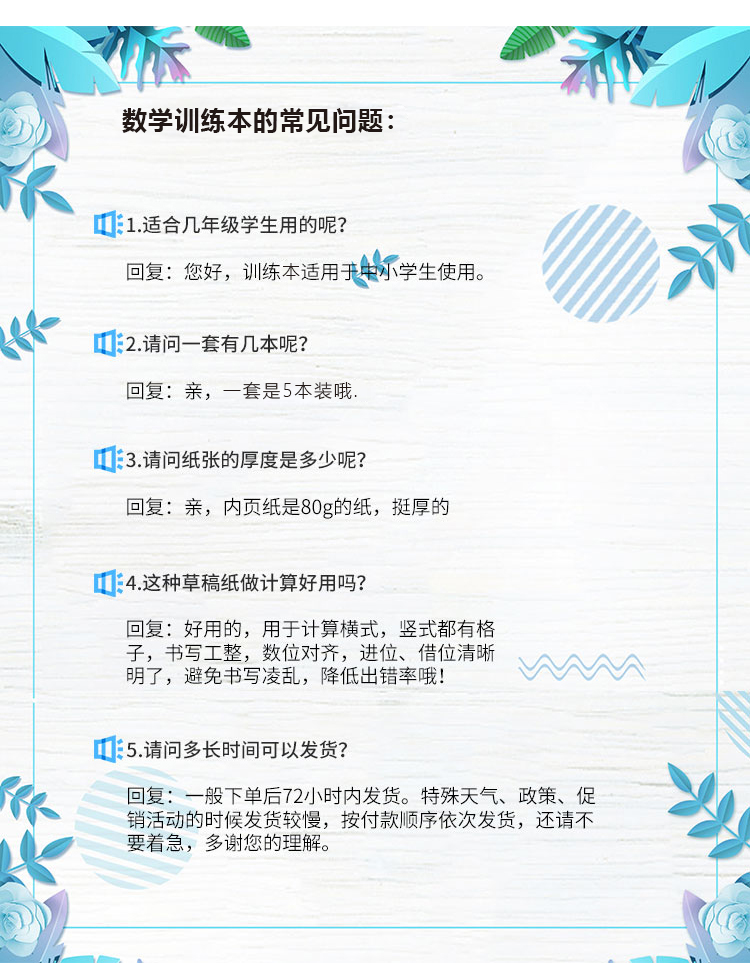数学训练本详情页7_13.jpg