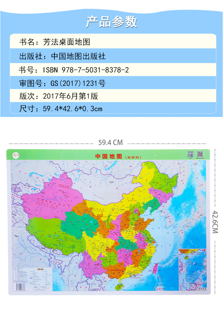桌面地图—中国地图(图5)