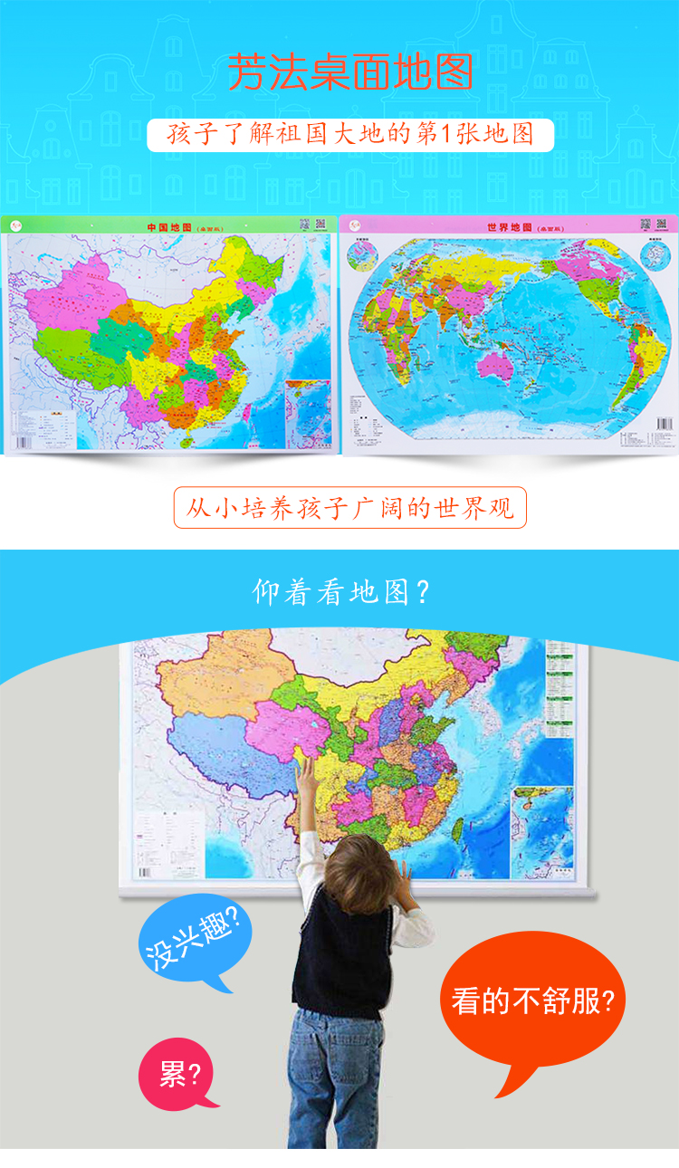 桌面地图—中国地图(图1)
