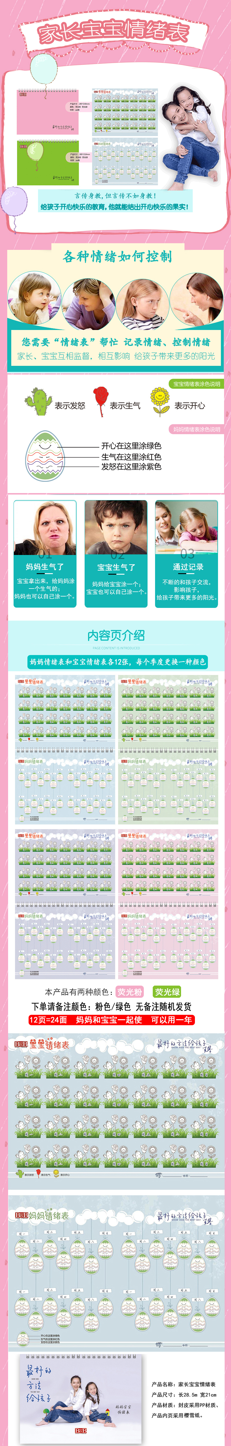 妈妈宝宝情绪表(图1)